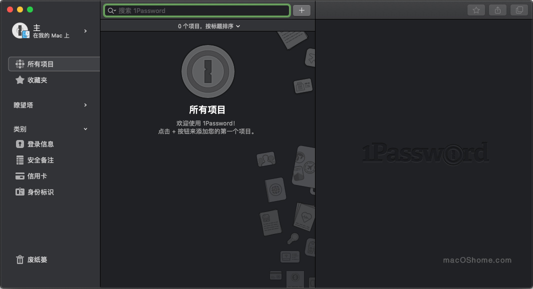 1Password 7 for Mac 7.3.2 密码管理器中文版