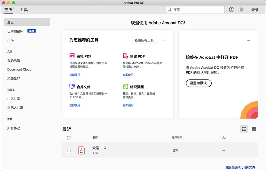 Adobe Acrobat Pro DC for Mac v2019.021 中文版