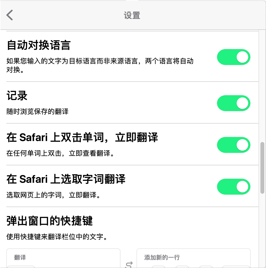 Mate Translate for Mac v6.2.0 翻译软件中文破解版