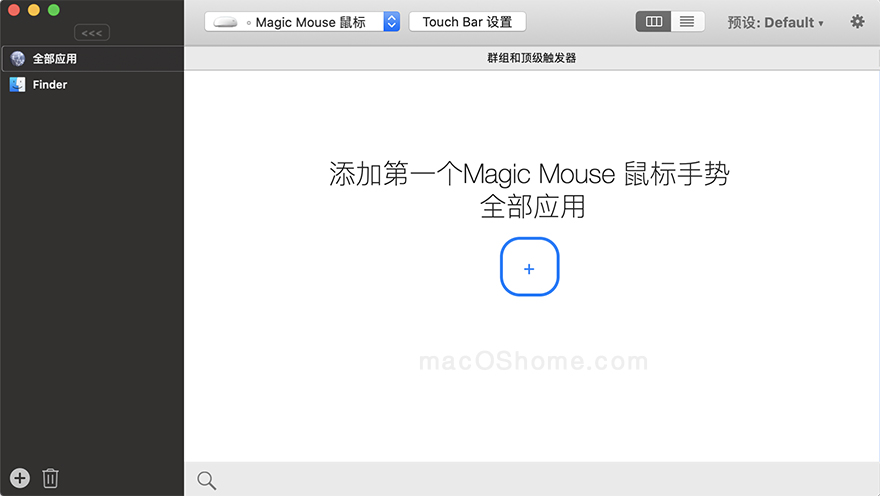 BetterTouchTool for Mac 3.562 自定义多点触控手势中文版