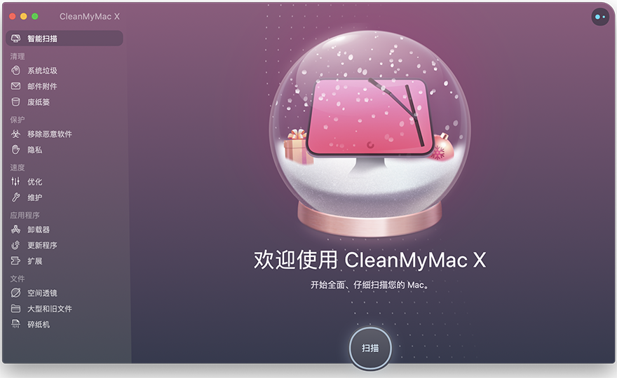 CleanMyMac X For Mac 4.8.0 文件清理工具