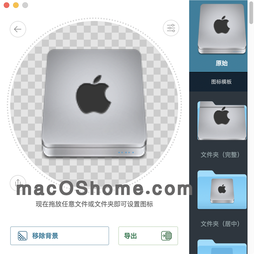 Image2icon for Mac v2.11 制作自己的图标 中文破解版