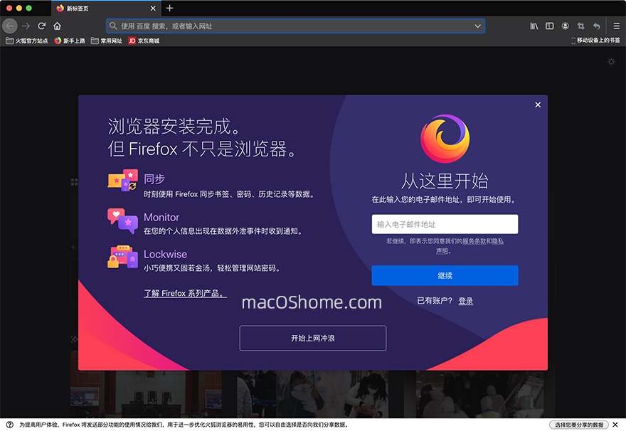 Firefox For mac v100 火狐浏览器中文版