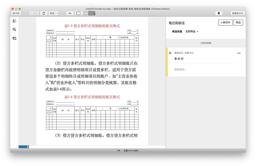 kindle 1.2.8 for mac 中文版阅读器