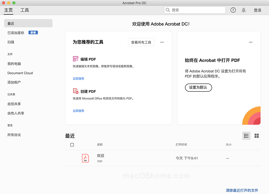 Adobe Acrobat Pro DC for Mac 2020中文破解版