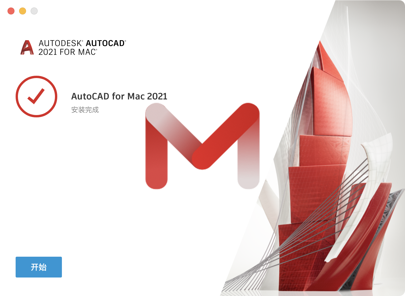 Autodesk AutoCAD 2021.1 For Mac 三维设计软件中文破解版支持M1