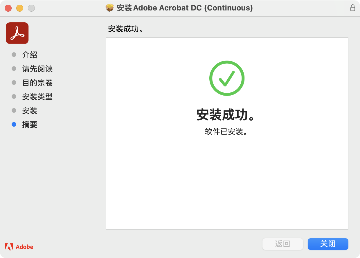 Adobe Acrobat Pro DC 2021 for Mac 2021.001.20145 中文版