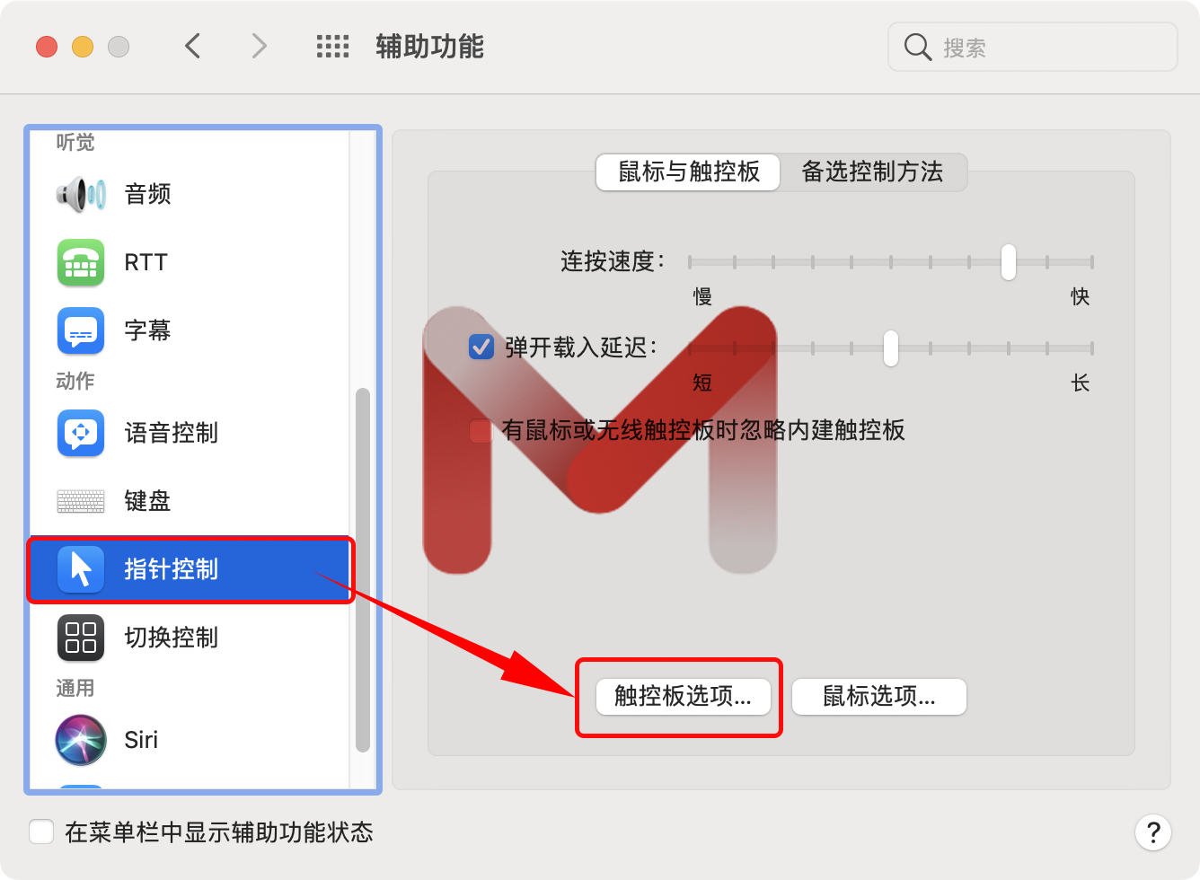 macOS系统三指拖移功能开启