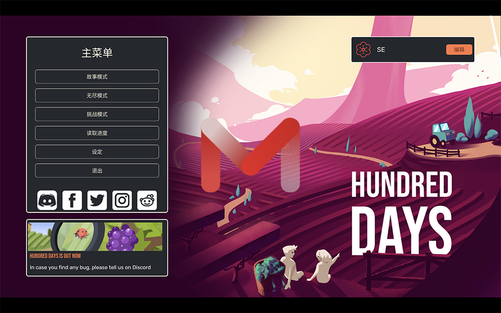 百日 Hundred Days for Mac v1.0.2m3 酿酒模拟器中文版