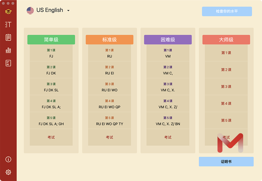 打字大师3 for Mac v3.11.8 打字练习软件中文版
