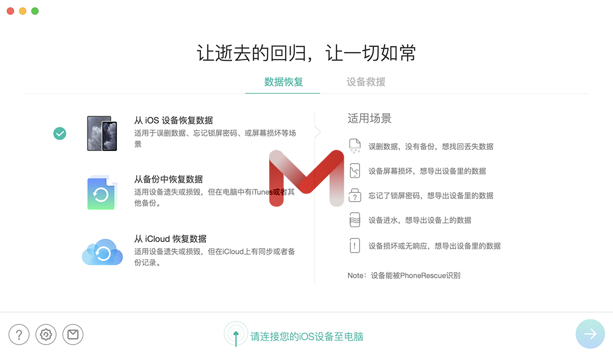 PhoneRescue for iOS 4.2.1(20221103) iOS数据恢复工具