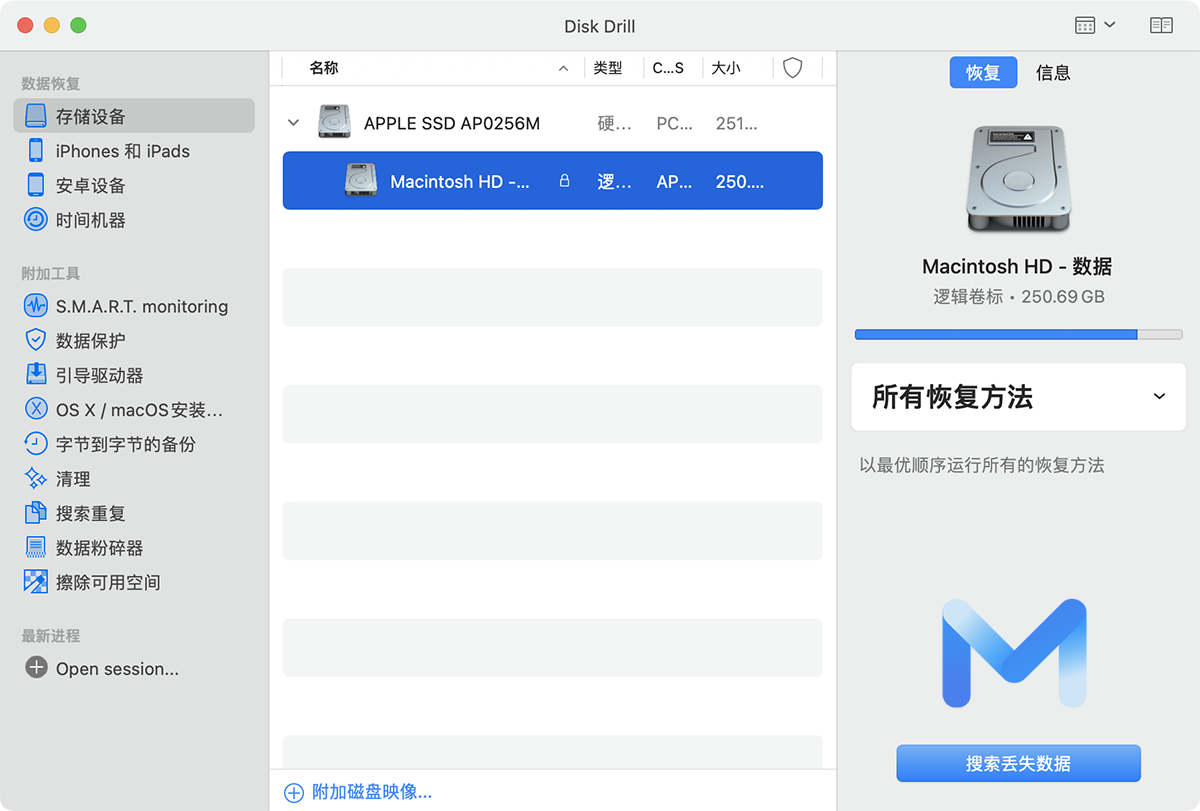 Disk Drill Enterprise For Mac V4 4 356 数据恢复软件中文版 苹果系统之家