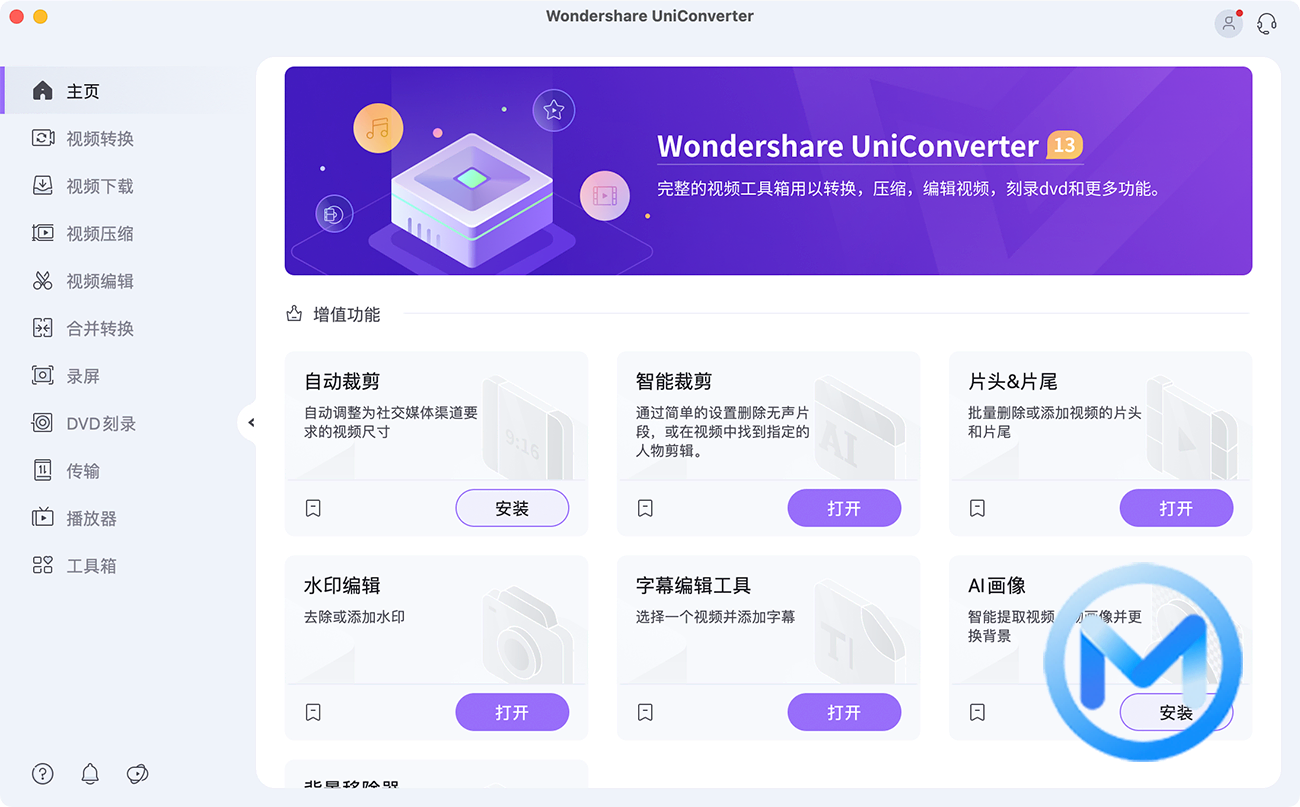 UniConverter  For Mac v13.5.0.18 万兴优转视频转换工具中文版