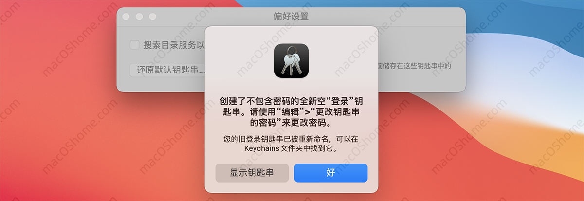 解决Mac提示需要访问钥匙串秘钥的问题