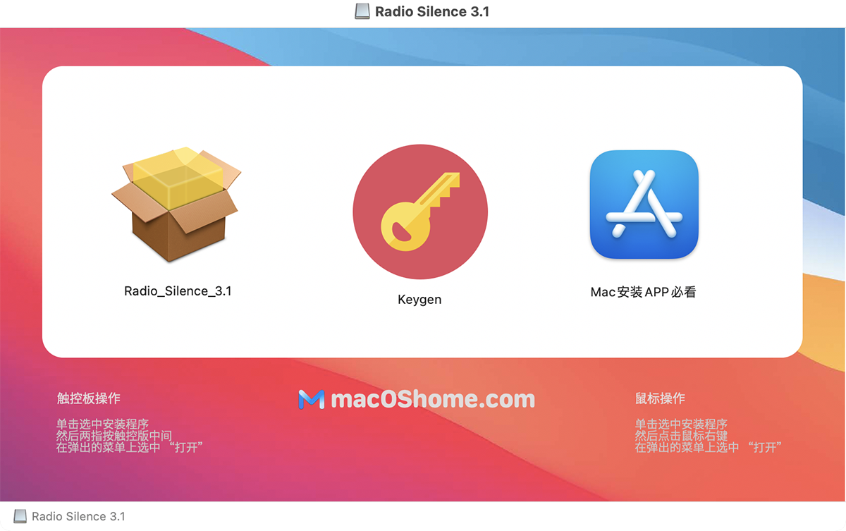 Radio Silence for Mac v3.2 简单实用的防火墙软件
