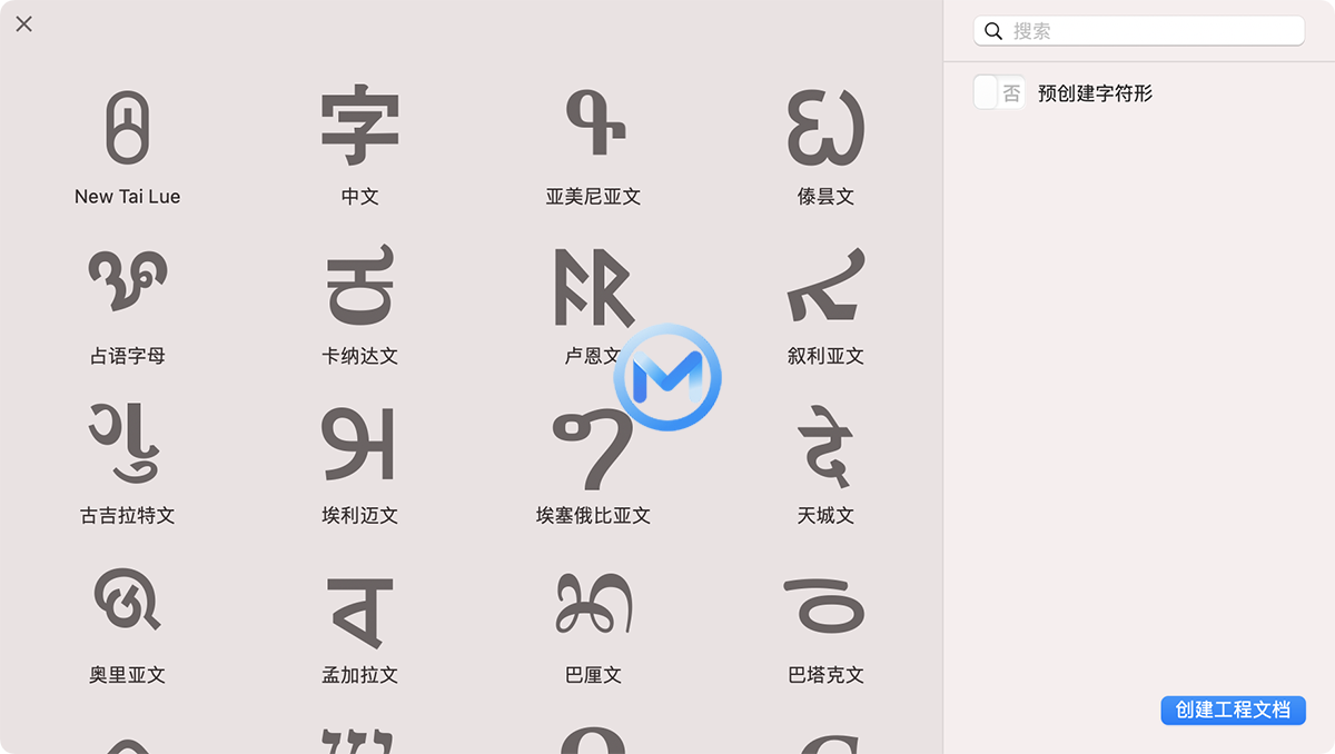 Glyphs 3 For Mac v3.1.1字体设计编辑器中文版