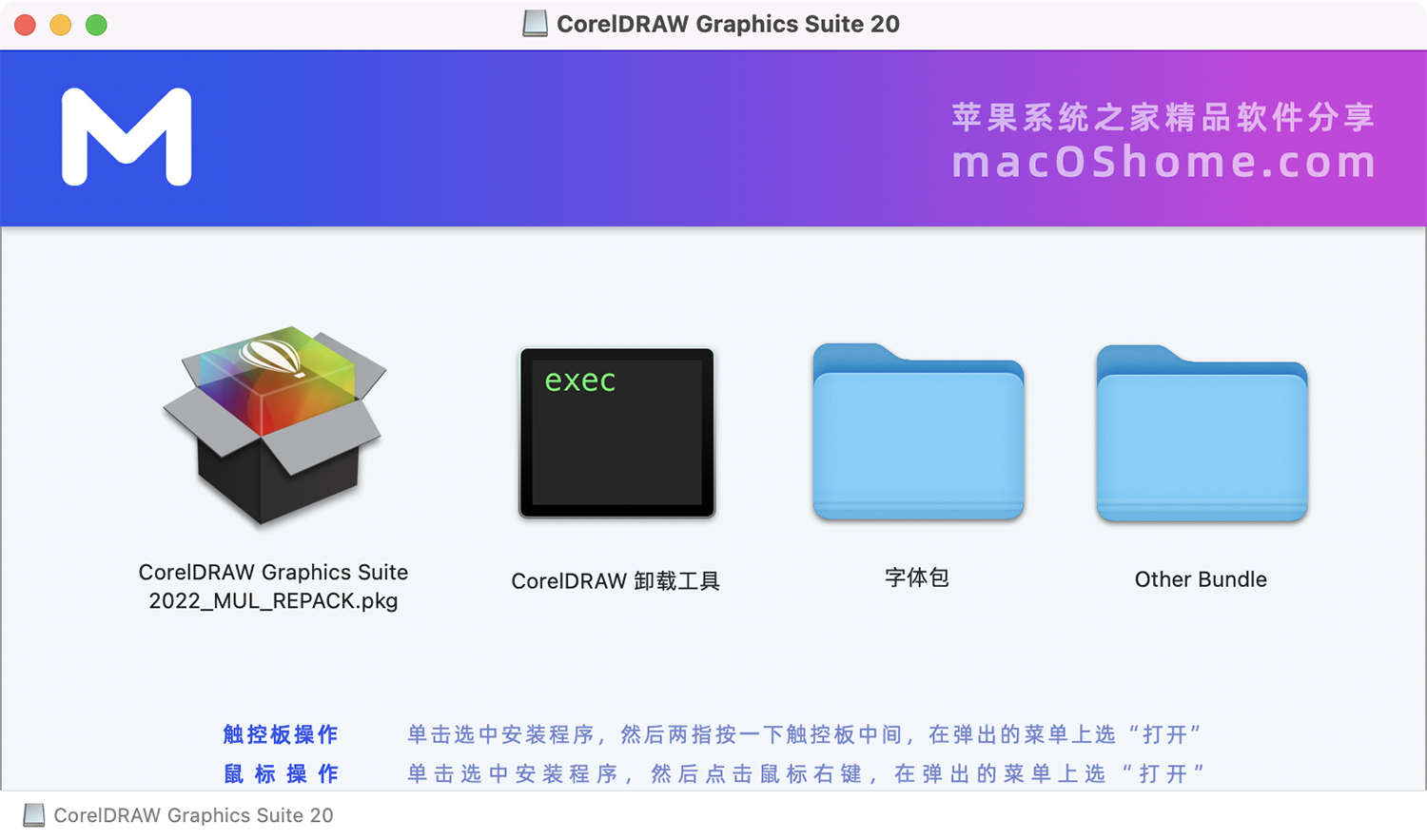 CorelDRAW 2022 For Mac v24.0.0.301 CDR专业图形设计软件中文版