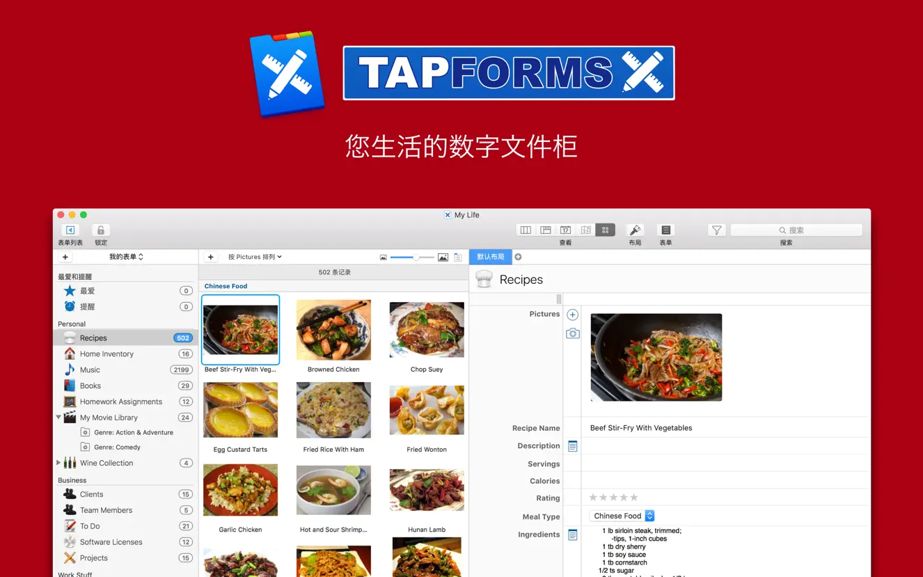 Tap Forms 5 For Mac v5.3.41 数字文件保险箱