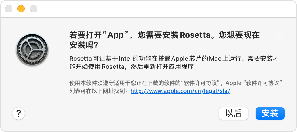 在Apple Silicon M1/M2 Mac电脑上安装Rosetta 2 运行intel应用
