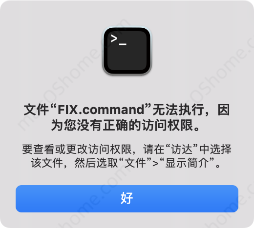 macOS 运行.command文件提示 无法执行，因为您没有正确的访问权限。