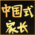 中国式家长 Chinese Parents For Mac v2.0.0.3 模拟养成游戏中文版