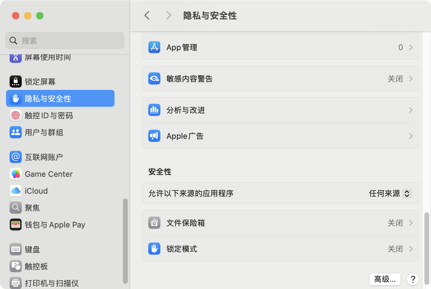 macOS打开所有来源允许从任何来源下载的APP运行和安装