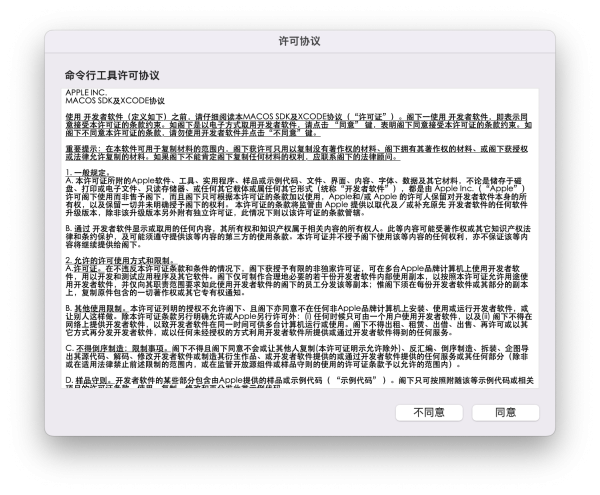 Command System Apple Mac安装命令行开发者工具 - 苹果系统之家