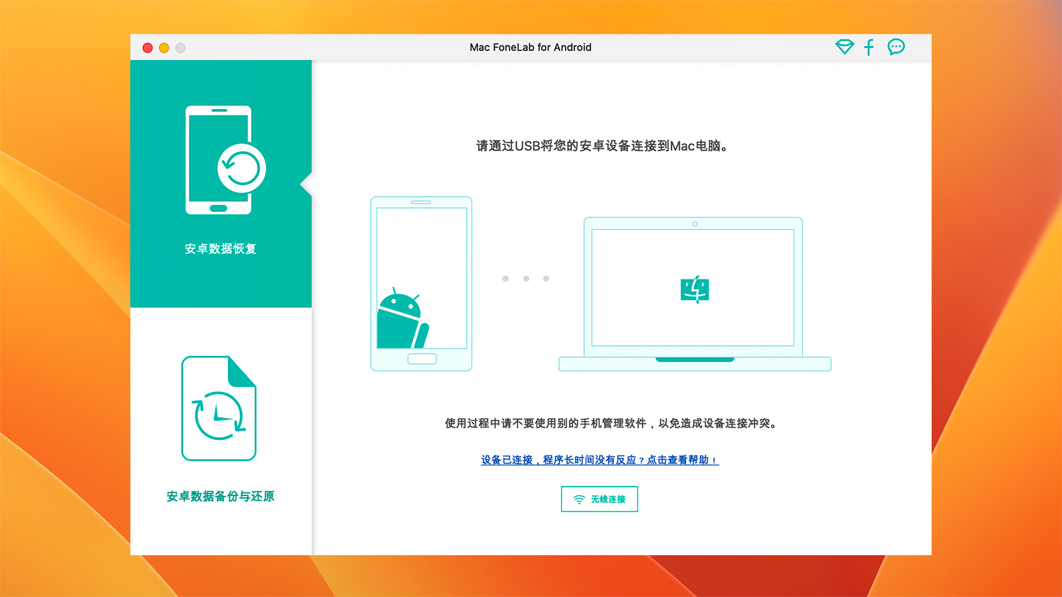 Mac FoneLab for Android For Mac v5.0.30 Android数据恢复工具中文版 - 苹果系统之家