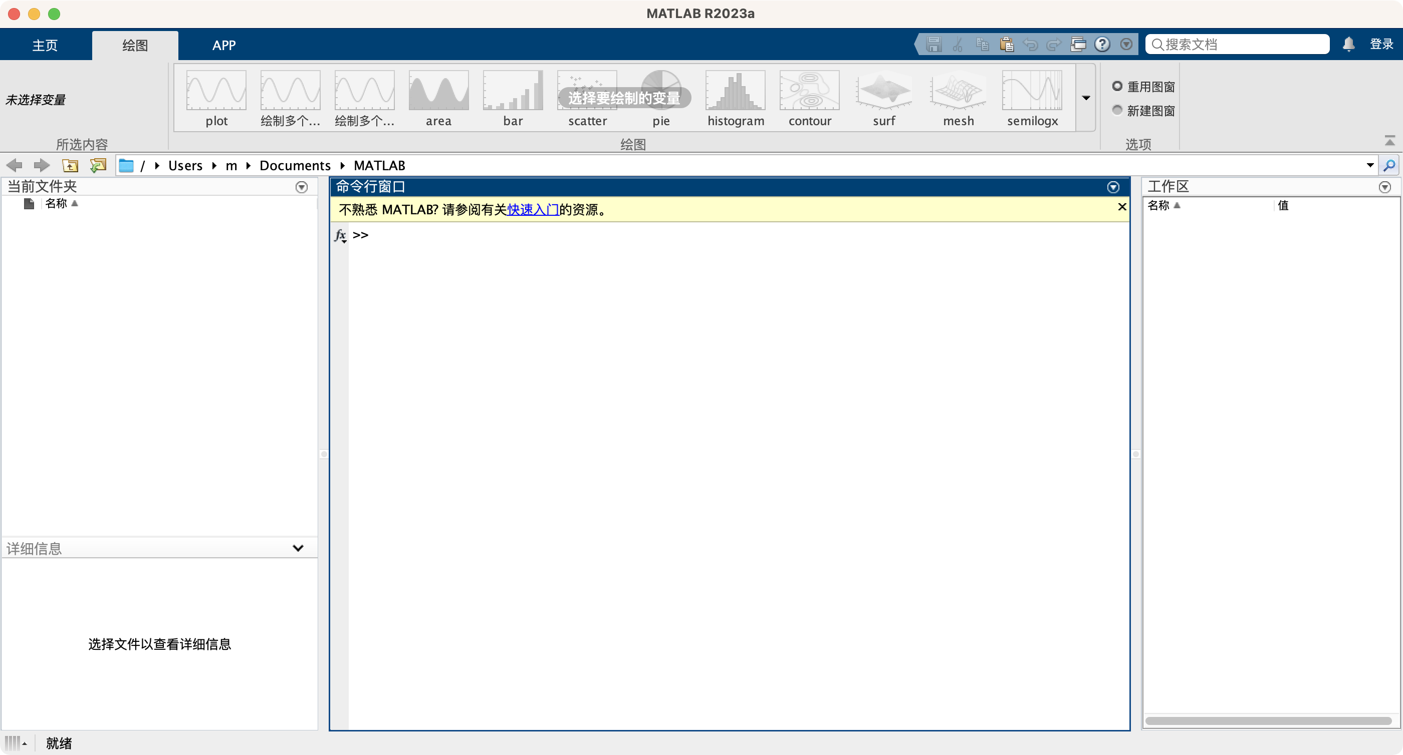 MathWorks MATLAB R2023a 9.14.0.2337262 for iphone download