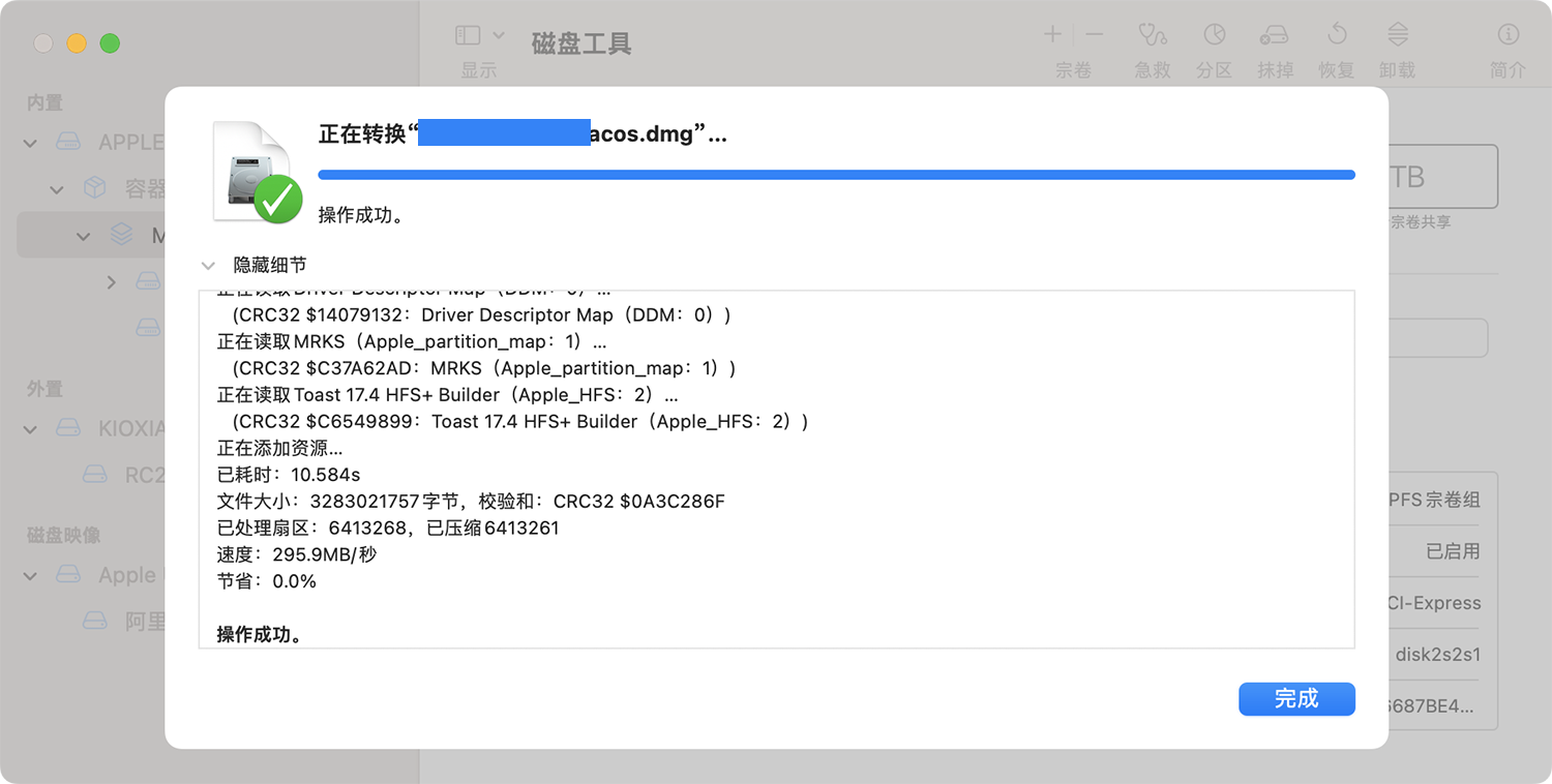 打开DMG文件提示：磁盘映像格式已过时。请使用命令行工具“hdiutil”将其转换为新格式解决教程