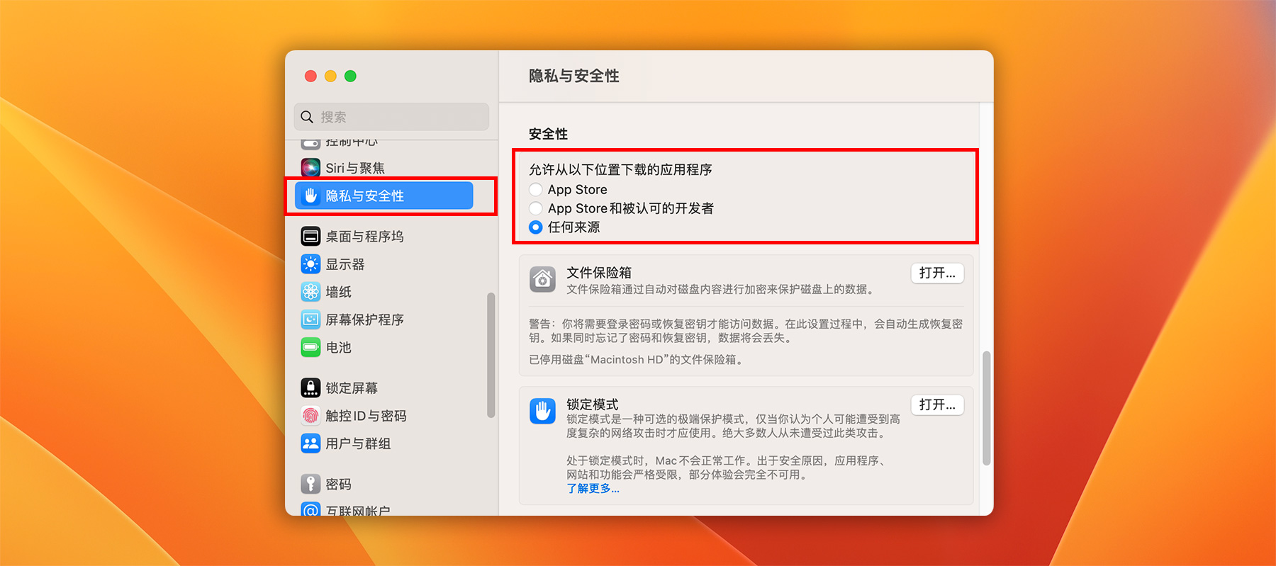 macOS打开所有来源允许从任何来源下载的APP运行和安装