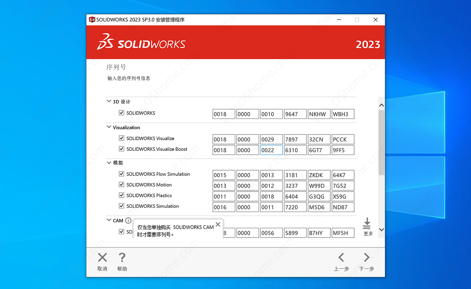 SOLIDWORKS Premium 2024 SP2 中文Win版- 苹果系统之家