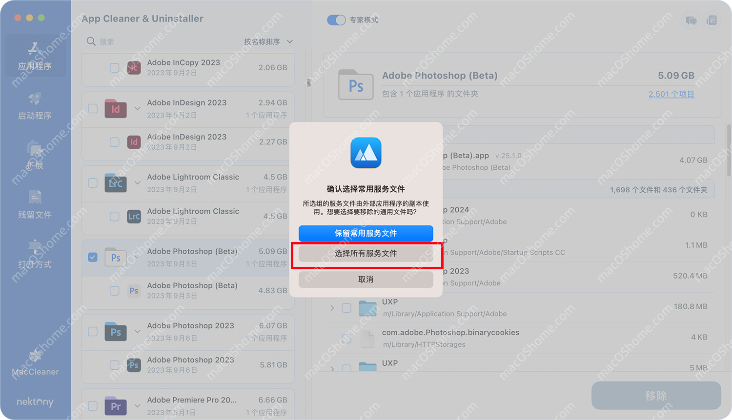 使用App Cleaner &#038; Uninstaller Pro 卸载软件教程