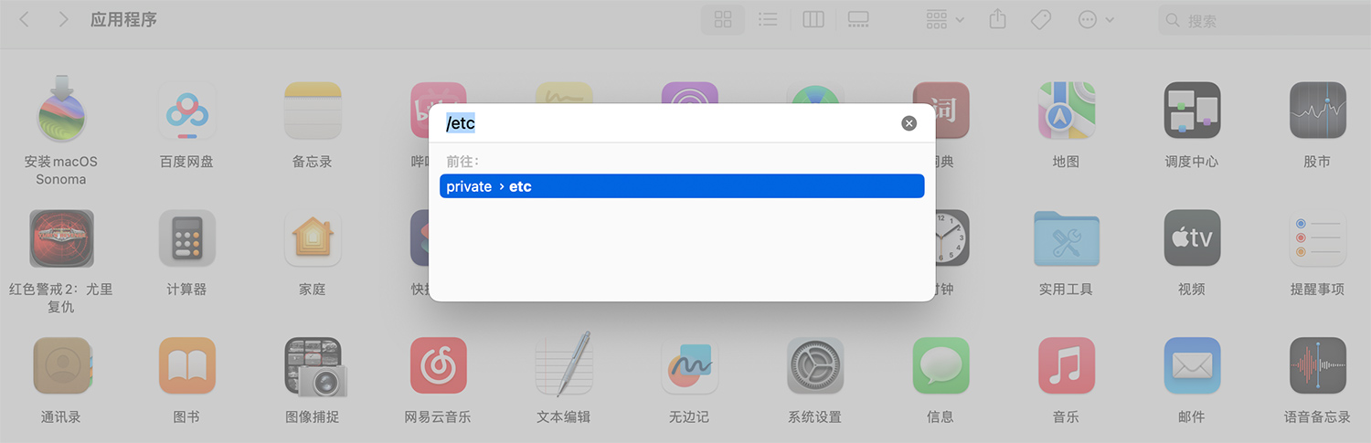 Mac如何编辑hosts文件保存和修改