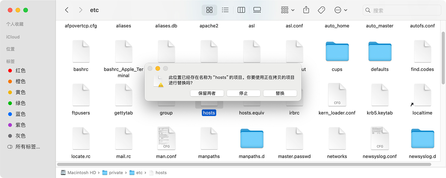 Mac如何编辑hosts文件保存和修改