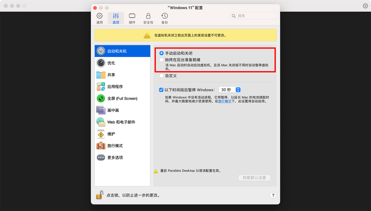 Parallels Desktop 虚拟机由于临界误差，不能启动虚拟机。解决方法