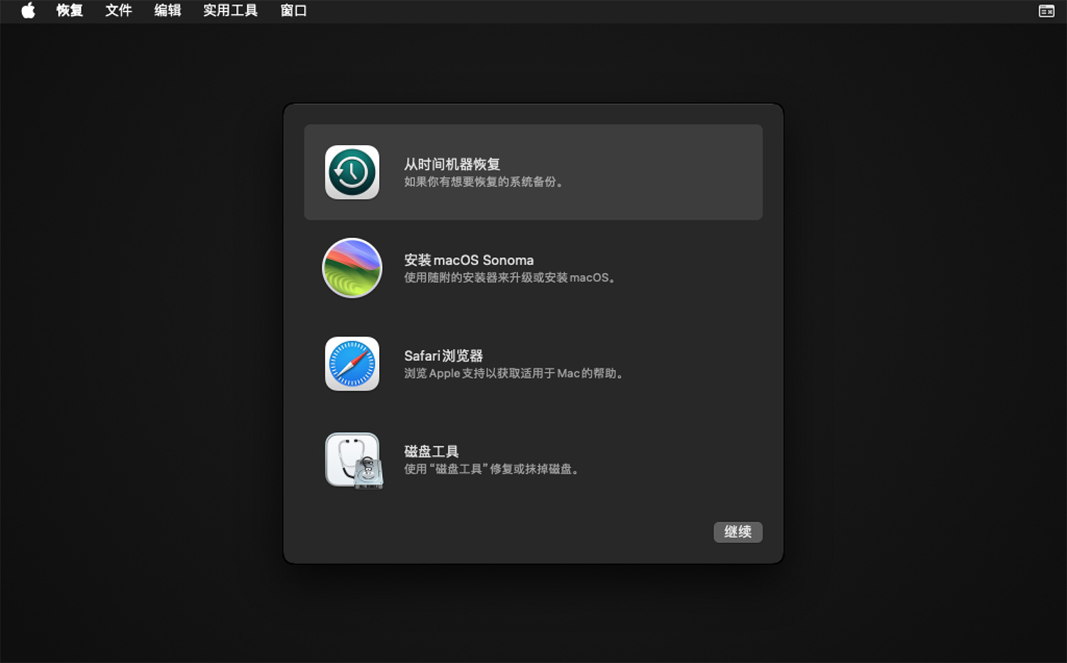 macOS Sonoma 系统关闭SIP教程(关闭系统完整性保护),超级简单!