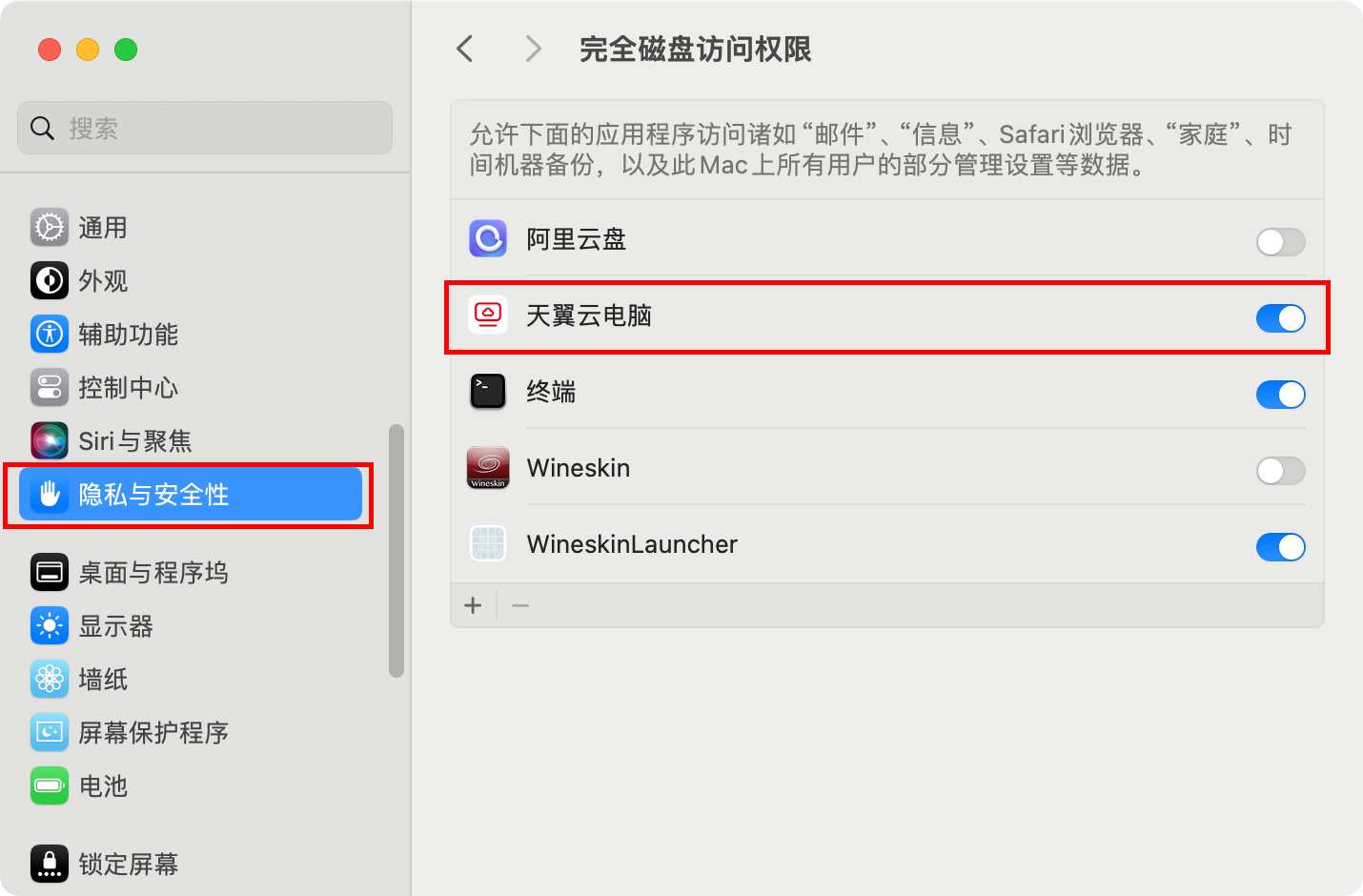 Mac授予完整磁盘访问权限